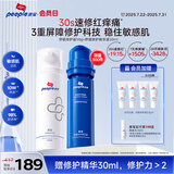皮宝舒缓修护霜50gCP套装 敏感肌屏障维稳改善泛红乳液面霜