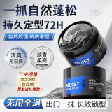 维特丝男士哑光塑型发蜡蓬松自然 强力定型膏发泥发胶清爽持久造型100g