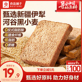良品铺子 黑麦全麦面包1000g/箱早餐面包低脂健身轻食代餐0蔗糖吐司零食