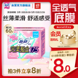 苏菲完美贴合175mm20片 无香型棉柔加长加宽护垫迷你日用卫生巾