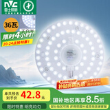 雷士（NVC）led吸顶灯芯改造灯板磁吸灯泡灯条贴片替换灯盘光源灯珠灯管 36W白光/建议12-20㎡(含接线柱)