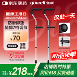 鱼跃（Yuwell） 医用腋下拐杖老人骨折助行器加厚可调节拆卸双拐高端双支YU861