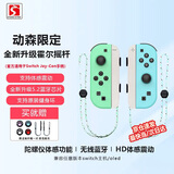 风暴妖龙switch手柄joy-con适配hd体感游戏震动ns无线蓝牙左右分体霍尔摇杆健身环喷射战士非任天堂手柄 【动森限定】手柄直充不伤主机丨支持健身环丨体感震动