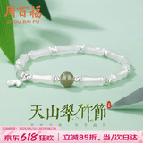 周百福【1000+门店】和田玉竹节手链女银手环中式手镯生日送女友礼物