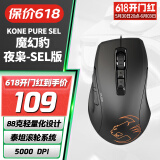 冰豹 德国ROCCAT魔幻豹kone sel鼠标（电竞游戏鼠标 人体工学鼠标 电脑吃鸡lol机械鼠标） KONE PURE夜枭SEL版-黑色
