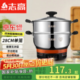 志高（CHIGO）加厚电热锅电锅多功能炒煮一体锅家用电炒锅电蒸锅电火锅电煮锅多用途 28CM一蒸笼
