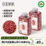田喜粮鲜有机红花生 高蛋白 四粒红红皮花生米 东北五谷杂粮粗粮 1.32斤