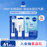 妮维雅（NIVEA）润唇膏三支套装（口味随机）