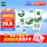 伊利金典纯牛奶整箱 250ml*16盒 3.6g乳蛋白 礼盒装