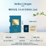 欧珑（Atelier Cologne）浓香水 暗语玫瑰 1.2ml香水小样试用装-评价有礼专链