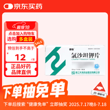 [倍怡] 氯沙坦钾片50mg*7片*4板/盒