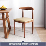 舒怡然 铁艺牛角椅子批发小吃快餐店凳子汉堡甜品奶茶店饭店餐厅餐椅 胡桃色米色皮革 4张起发单把价格（整装）