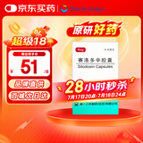 【原研药】优利福 赛洛多辛胶囊 4mg*14粒/盒