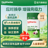 Healtheries紫锥菊大蒜+维生素C+锌+橄榄叶复合维生素片新西兰进口增强免疫力 综合营养 60片/瓶