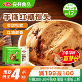 安井手撕红糖馒头 510g*2袋 12个 家庭装面点馒头包子 速冻早餐半成品