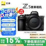 尼康（Nikon）Z 5全画幅微单机身 数码相机 微单机身 （273点自动对焦 双SD卡槽）Vlog相机 视频拍摄