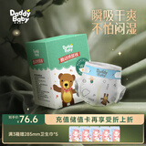 爹地宝贝婴儿尿裤 酷动纸尿裤 宝宝尿不湿 XL64片