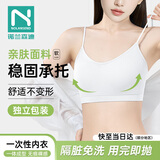 诺兰森迪 一次性内衣文胸bra带内垫抹胸棉感透气免洗产妇月子内衣 白色