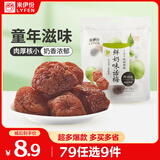 来伊份话梅108g鲜奶味 果脯果干梅子肉蜜饯 办公室健康休闲零食
