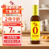 千禾葱姜料酒 10度 500mL【0添加】葱姜汁去腥解膻炖肉调料