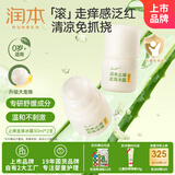止痒走珠冰露30mlx2支舒缓膏 紫草膏 舒缓消包蚊虫叮咬 蚊子叮包