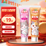 两面针（LMZ）儿童牙膏 益齿护龈 温和无氟2-12岁 宝宝牙膏 香橙+草莓2支共100g