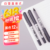 白雪（snowhite）直液式走珠笔签字笔商务中性笔学生黑笔水笔子弹头水笔 黑色12支/盒PVR-155