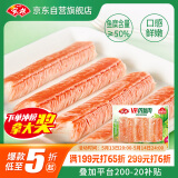 安井 V形仿蟹肉 240g 1包 鱼糜含量≥50% 锁鲜装蟹肉棒蟹味棒火锅食材