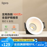 lipro LED筒灯无主灯洗墙灯牛眼灯嵌入式孔灯客厅吊顶射灯防眩过道灯 【标准版】8W-3500k 开孔7.5-8cm