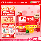 意之宝补铁粉剂贫血补气血女性孕妇Ferrolip铁剂孕期成人儿童20袋 