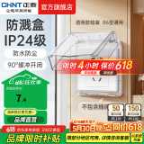 正泰（CHNT）开关插座面板奶油风 家用86型斜五孔插座暗装插座纯平大板6C白 经典防水盒|透明款IP24