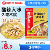 海底捞调味料 酸汤肥牛调味料 200g  独立2包装 家常川菜炒菜 酸辣开胃