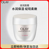 玉兰油（OLAY）水润滋养面霜50g焕白亮白女士护肤品保湿面霜生日礼物送女友