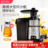 慕弗（MUPOOL） 慕弗商用榨汁机渣汁分离大功率大口径全自动鲜榨果汁橙汁大型现榨 榨汁机（配果汁壶）