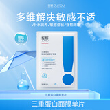 绽妍面膜三重胶原蛋白补水1片试用敏感肌去红血丝修护舒缓面膜礼物