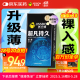 杰士邦延时避孕套超凡持久超薄10只安全套套男专用持久计生情趣用品