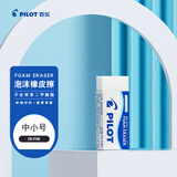 百乐（PILOT）泡沫橡皮/干净/学生办公超净橡皮擦 聚屑易擦ER-FN8中小号