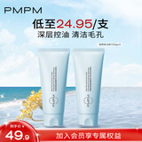 PMPM白松露玫瑰海茴香洗面奶氨基酸洗面奶深层清洁清爽去油光 【2只更划算】蓝海洁面100g×2