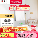 公牛（BULL）无线遥控开关面板86型智能双控无线开关免布线随意贴远程遥控灯白 二开套装：主*1+随意贴*1 开关