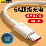 简雷66W充电器头快充套装6A数据线type-c快充全能充电头适用华为充电器头适用小米适用oppo 【1米66W快充线】