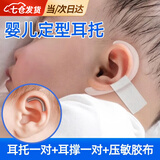 凌云鹤婴儿耳朵定型器新生儿耳廓耳撑宝宝耳朵定型贴耳托矫正术后用 耳托一对+耳撑一对+亚敏胶带 【调整塑型 适配性强】