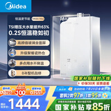 美的（Midea）【MK6A系列】16升燃气热水器天然气节能强增压 水伺服恒温 大水量JSQ30-MK6A Max