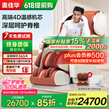 奥佳华（OGAWA）国家补贴家用按摩椅2025十大品牌太空舱多功能全身智能沙发零重力4D机芯老人礼物豪华头等舱7598C 活力橙