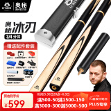 奥秘（O’MIN）冰刃台球杆小头通杆英式斯诺克球杆中八专用中头桌球杆新手进阶 【9.5mm分体】+铝合金杆盒