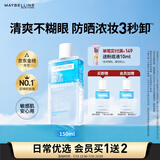 美宝莲眼唇卸组合190ml(150ml+40ml)卸妆油卸妆水温和清洁 生日礼物女