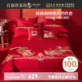 百丽丝水星家纺出品结婚四件套婚庆纯棉刺绣婚房套件大红色被套龙凤刺绣