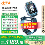 小天才 儿童电话手表Z7S/Z8A学生智能手表GPS定位拍照双摄运动防水4G通话男表女表数码礼物国家补贴 [强悍定位]Z8A山湖蓝