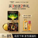 欧莱雅臻萃精油染染发剂 男女遮盖白发 自己在家染发膏5.8 琥珀摩卡