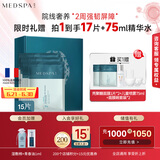 美帕（MEDSPA）壳聚糖修护面膜20g*15滋养舒缓敏感肌保湿冻干粉软膜礼物送女友