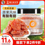 华味亨水晶杏脯150g 蜜饯果干无核大个休闲食品健康零食小吃